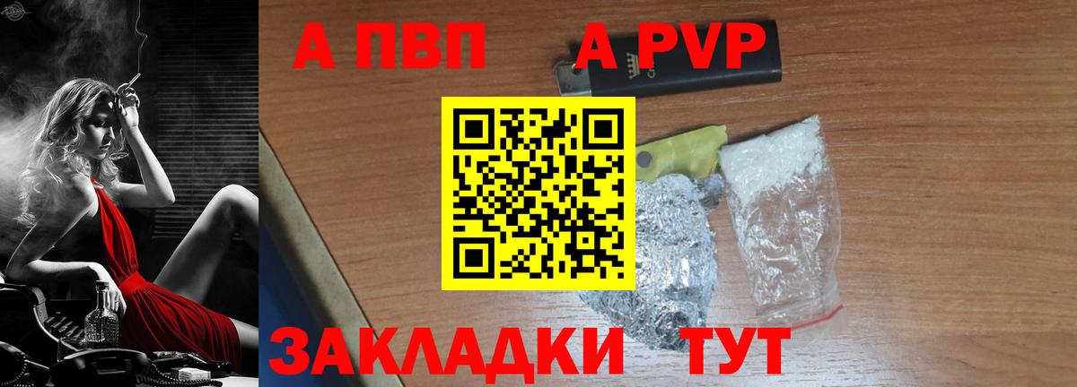 А ПВП Соль Армавир