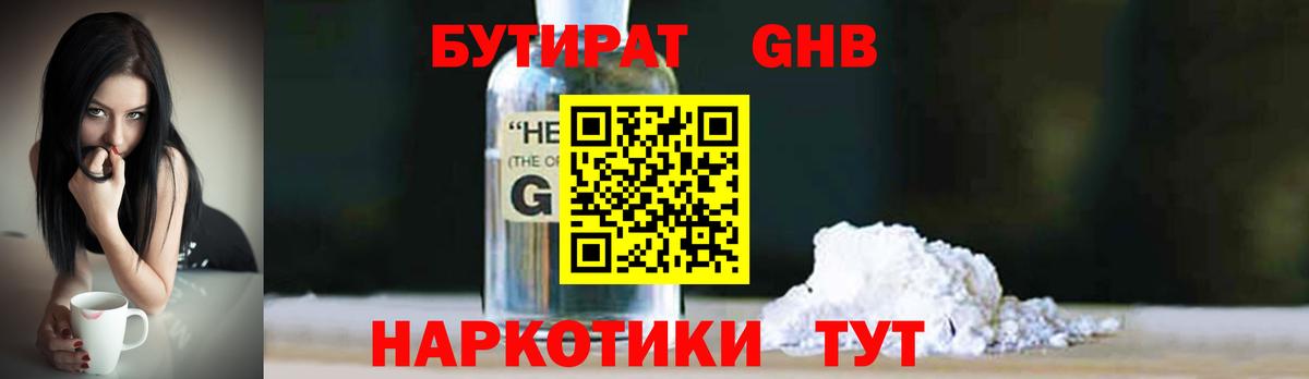 Бутират бутандиол  Вход с VPN  Армавир 