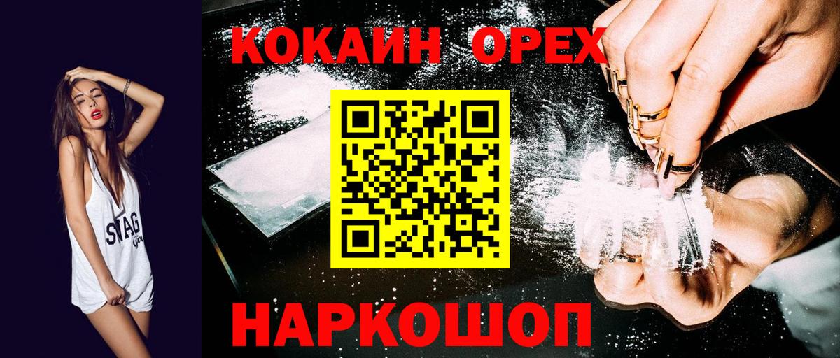 Cocaine Колумбийский  Cocaine VHQ  Кокаин  Вход с VPN  Армавир 
