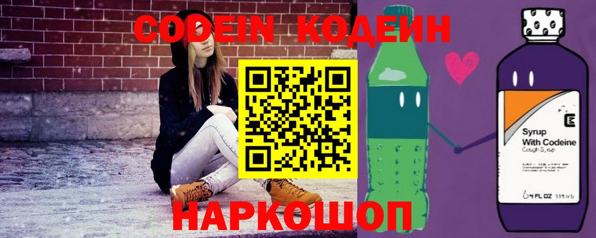 Кодеин напиток Lean (лин) Армавир