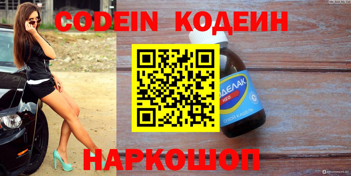 Армавир  Кодеиновый сироп Lean напиток Lean (лин)  Вход с VPN 
