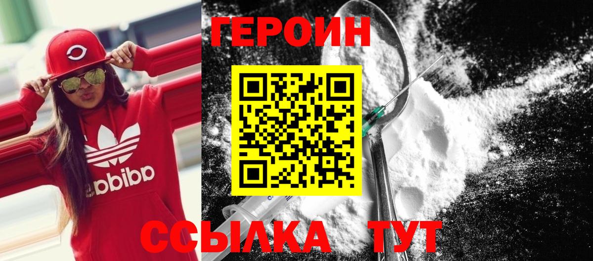 ГЕРОИН хмурый Армавир