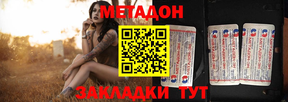 МЕТАДОН мёд Армавир
